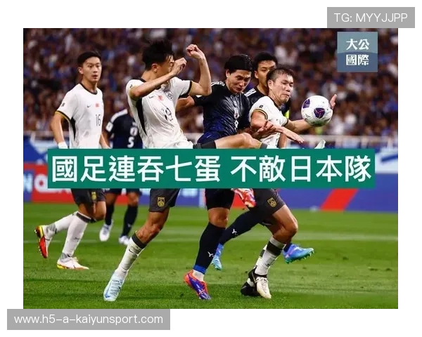 世界杯预选赛亚洲区：国足 vs 日本 竞彩方案推荐，世预赛国足与日本